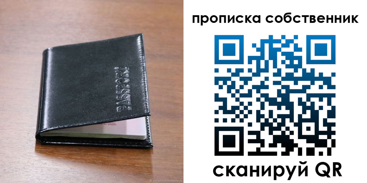 прописка законно в Калачинске
