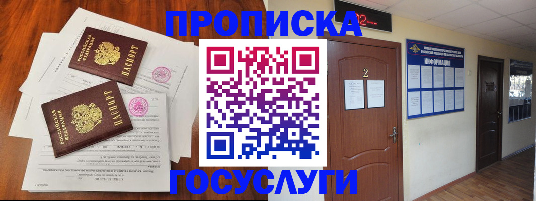 прописка законно в Калачинске