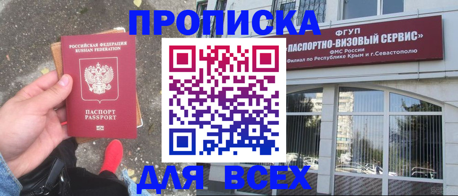 временная прописка в Калачинске