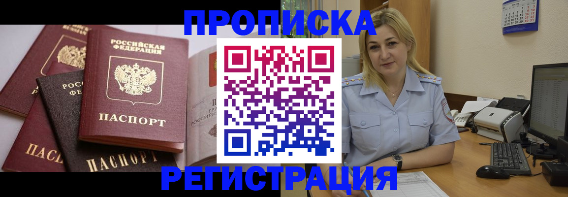 прописка ребенка в Калачинске