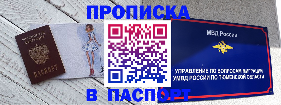 временная регистрация недорого в Калачинске