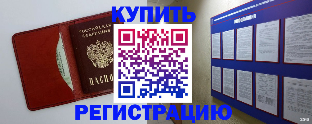 прописка паспорт в Калачинске