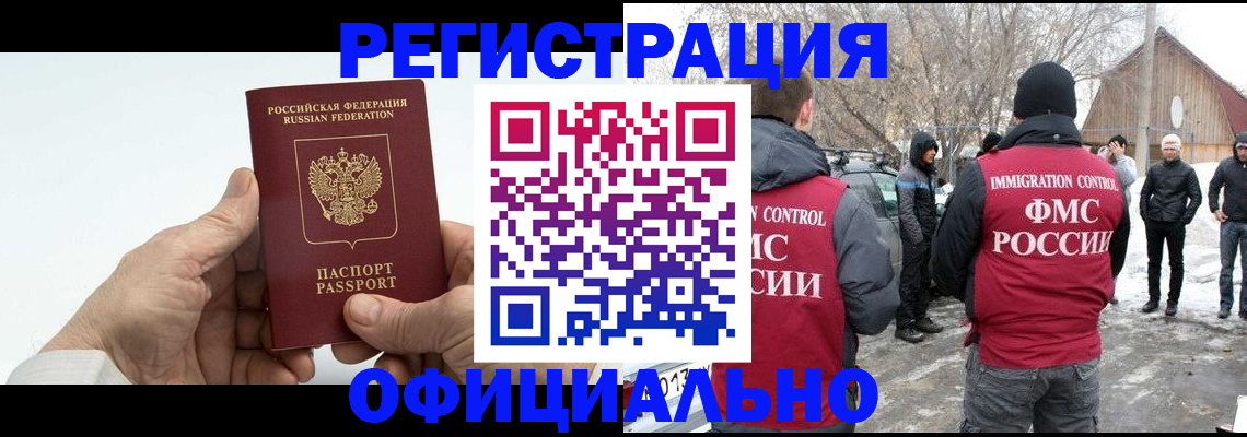 временная регистрация в квартире в Калачинске